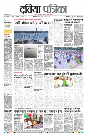 Datia Patrika
