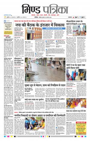 Bhind Patrika