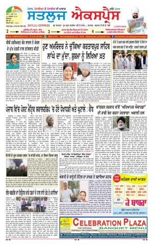 satluj express epaper