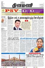 Dinamani - Dharmapuri