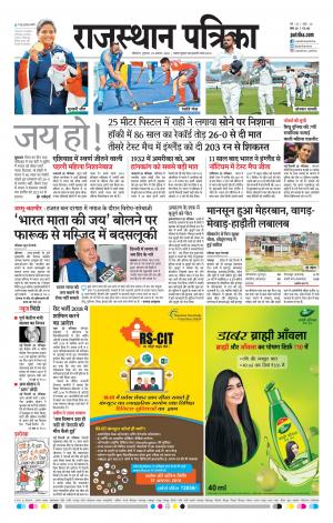 BIKANER RAJASTHAN PATRIKA DAAK