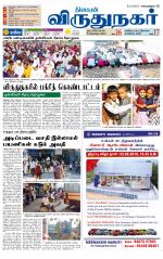 Virudhunagar-Madurai Supplement