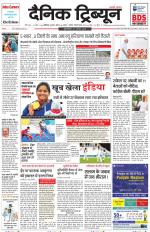 Dainik Tribune (Chandigarh)