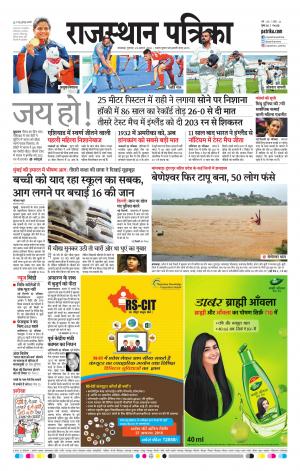 rajasthan patrika banswara