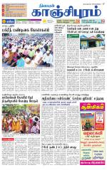 Kanchipuram-Chennai Supplement