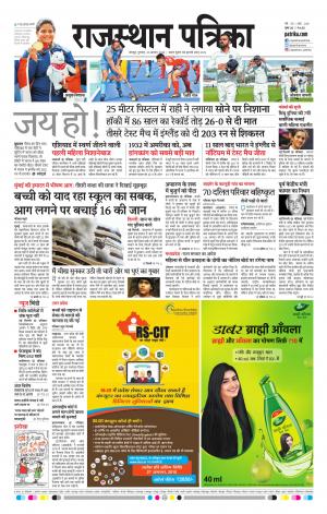 Rajasthan Patrika Jodhpur