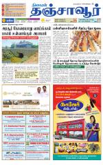 Thanjavur-Trichy Supplement