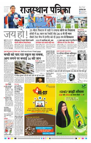 Rajasthan Patrika Pali