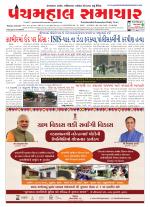 Panchmahal Samachar