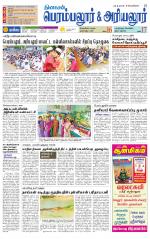 Perambalur-Trichy Supplement