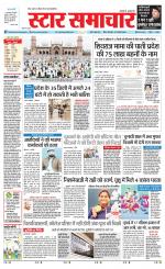 Star Samachar chhatarpur
