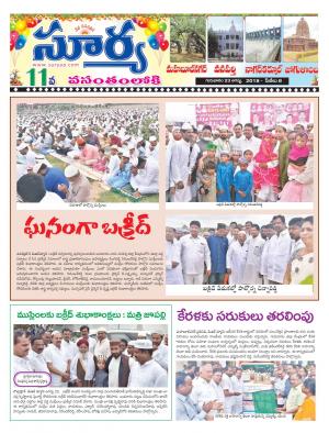 Thursday 23 August,2018