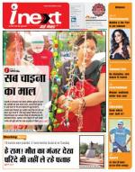 Patna Hindi ePaper, Patna Hindi Newspaper - InextLive
