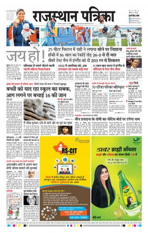 BIKANER RAJASTHAN PATRIKA