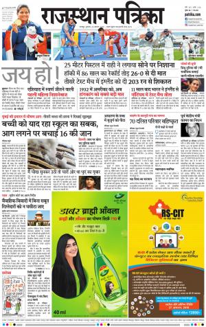 Bharatpur Dak Rajasthan Patrika