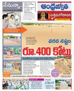 West Godavari District