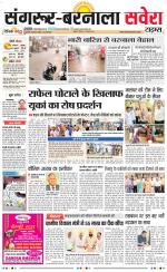 Sangrur / Barnala Savera