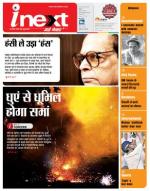 Agra Hindi ePaper, Agra Hindi Newspaper – InextLive