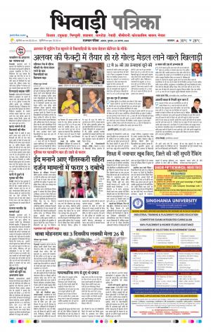 Bhiwadi Rajasthan Patrika