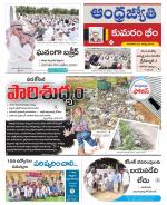 Kumuram Bheem District