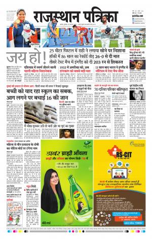 Alwar City Rajasthan Patrika