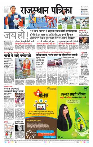 Kota Raj. Patrika Epaper