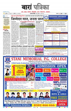 Baran Raj. Patrika Epaper