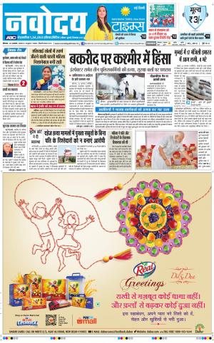 Navodaya Times Main