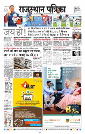 Rajasthan Patrika Jaipur
