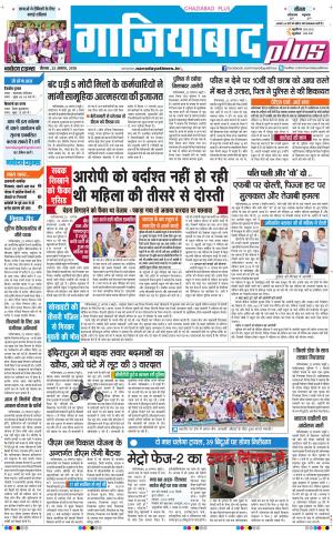 The Navodaya Times Ghaziabad