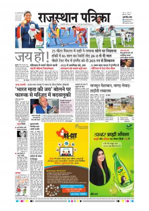  Rajasthan Patrika Sawaimadhopur