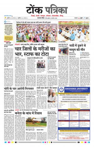  Rajasthan Patrika Tonk