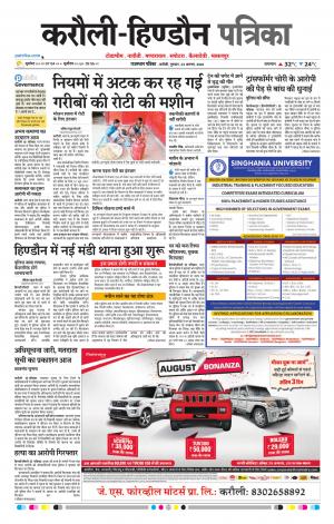  Rajasthan Patrika Karoli