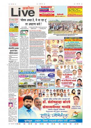 23 Aug Akola Live