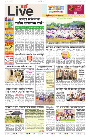 23 Aug Wardha Live