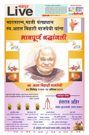 23 Aug Chandrapur Live