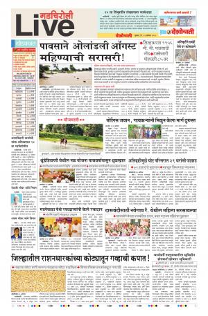 23 Aug Gadchiroli Live