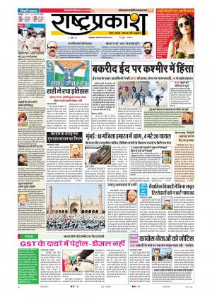 23 Aug Rashtraprakash