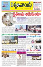 VISWAMVOICE TELUGU DAILY NEWS PAPER