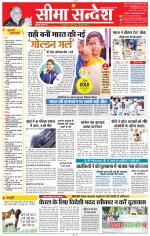 Jaipur Seema Sandesh 