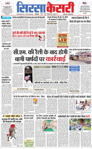 Haryana Sirsa kesari