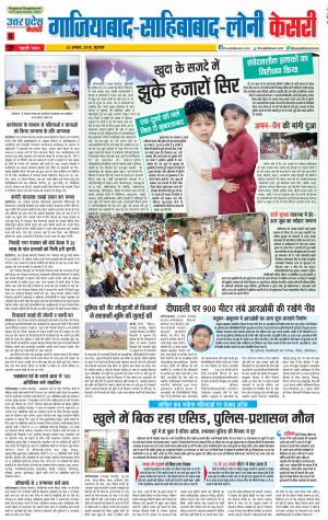 23-08-2018 | Punjab Kesari | Ghaziabad