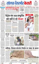 Solan sirmour  kesari