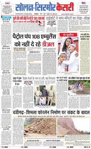  Solan sirmour kesari