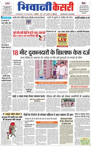 Punjab kesari / Haryana Bhiwani kesari