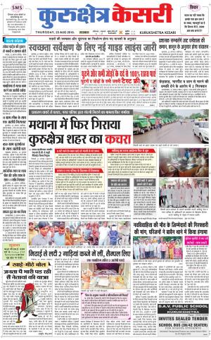 Punjab kesari / Haryana kurukshetra kesari
