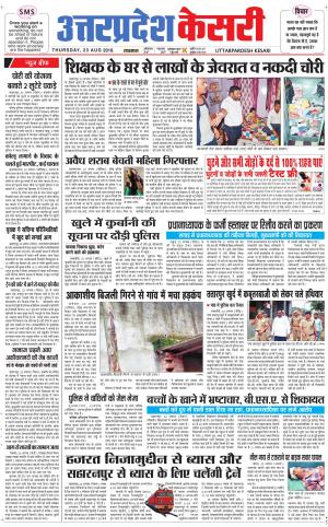  Uttar Pradesh kesari