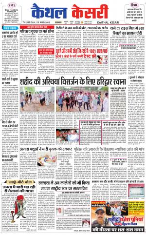 Punjab kesari / Haryana kaithal kesari