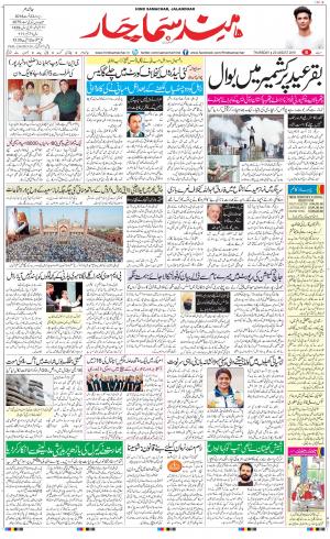 The Daily Hindsamachar Jalandhar