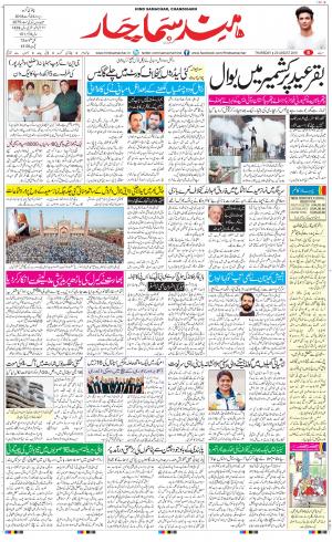 The Daily Hindsamachar Chandigarh